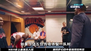 NBA历史公认的最强五人组,神魔佛皇鲨组合,还有谁能阻碍... NBA历史公认的最强五人组,神魔佛皇鲨组合,还有谁能阻碍...